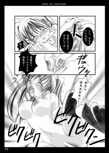 (SC30) [MODAE-TEI (Modaetei Anetarou)] Kuro no Hanayome (D.Gray-man) - page 9