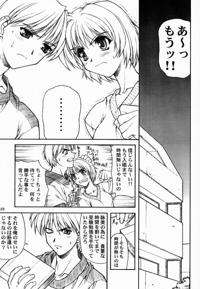 (C57) [Phantom Cross (Miyagi Yasutomo)] Long Kiss GOOD NIGHT (Comic Party, ToHeart) page 22 full