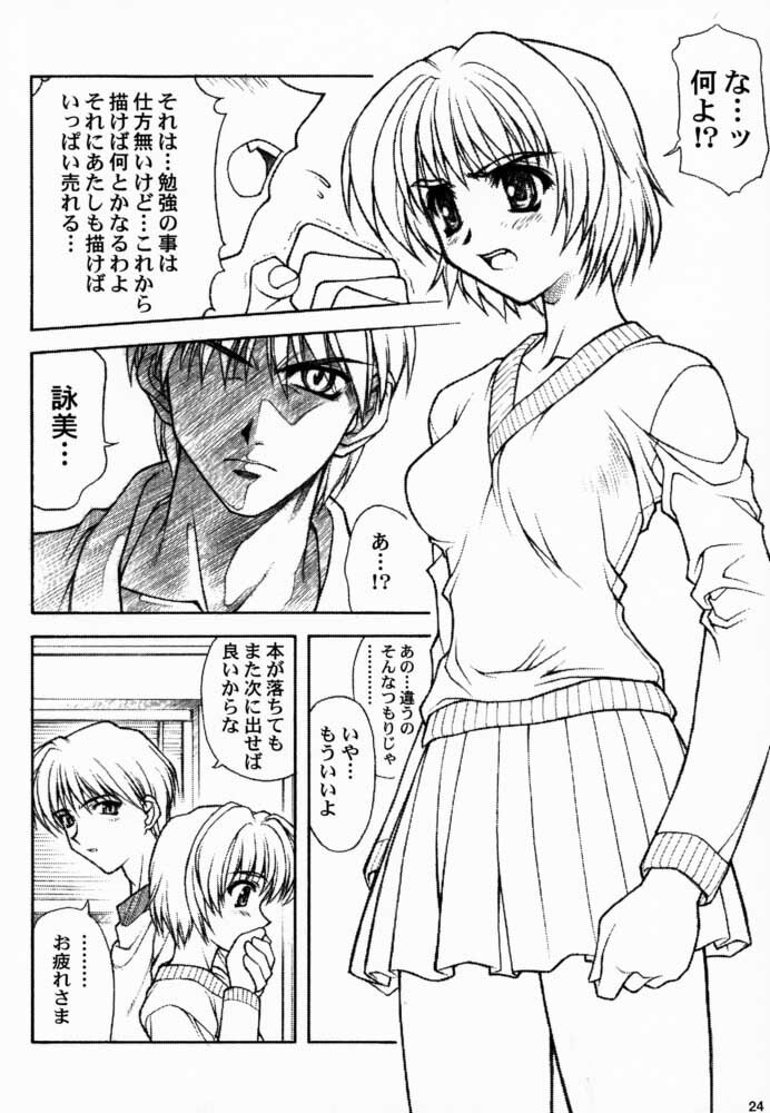 (C57) [Phantom Cross (Miyagi Yasutomo)] Long Kiss GOOD NIGHT (Comic Party, ToHeart) page 23 full