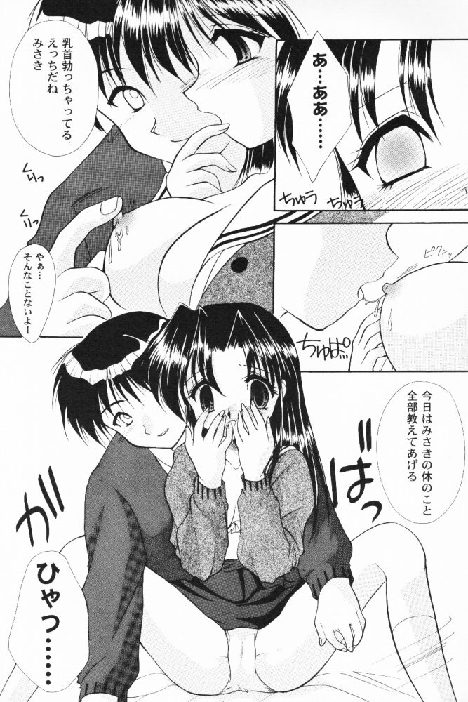 [SC09) [Imomuya Honpo (Azuma Yuki)] ALL in ONE (One: Kagayaku Kisetsu e) page 14 full