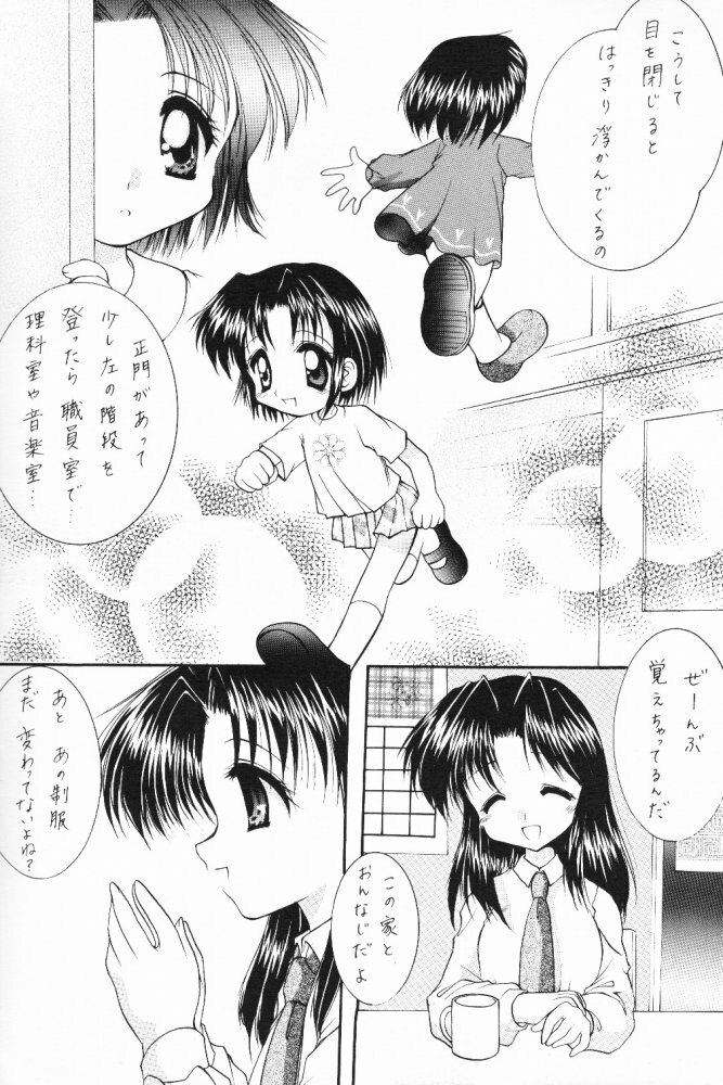 [SC09) [Imomuya Honpo (Azuma Yuki)] ALL in ONE (One: Kagayaku Kisetsu e) page 43 full