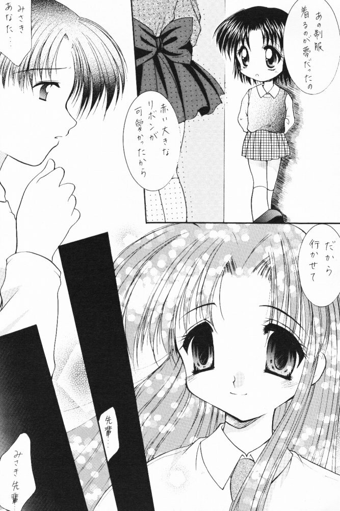 [SC09) [Imomuya Honpo (Azuma Yuki)] ALL in ONE (One: Kagayaku Kisetsu e) page 44 full