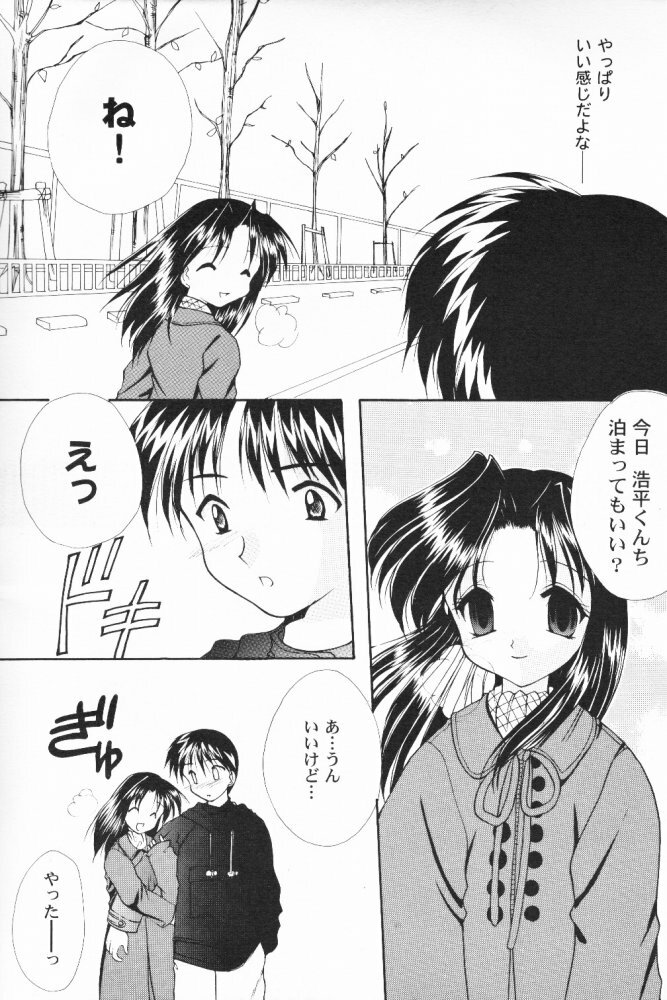 [SC09) [Imomuya Honpo (Azuma Yuki)] ALL in ONE (One: Kagayaku Kisetsu e) page 7 full