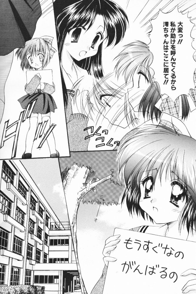 [SC09) [Imomuya Honpo (Azuma Yuki)] ALL in ONE (One: Kagayaku Kisetsu e) page 73 full