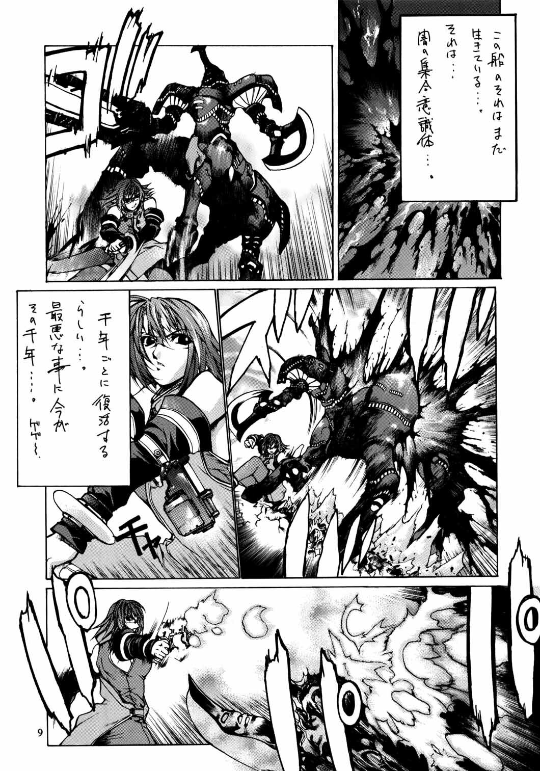 (C60) [American Kenpou (Kikuchi Seiji, Yabuki Gou)] Seimeitai 8472 (Phantasy Star Online) page 11 full