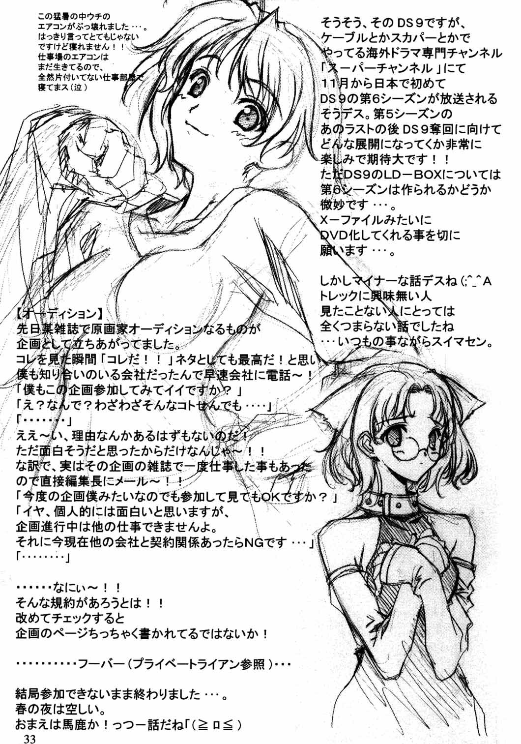 (C60) [American Kenpou (Kikuchi Seiji, Yabuki Gou)] Seimeitai 8472 (Phantasy Star Online) page 35 full