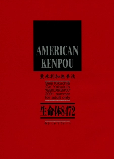 (C60) [American Kenpou (Kikuchi Seiji, Yabuki Gou)] Seimeitai 8472 (Phantasy Star Online) - page 1