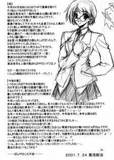 (C60) [American Kenpou (Kikuchi Seiji, Yabuki Gou)] Seimeitai 8472 (Phantasy Star Online) - page 38