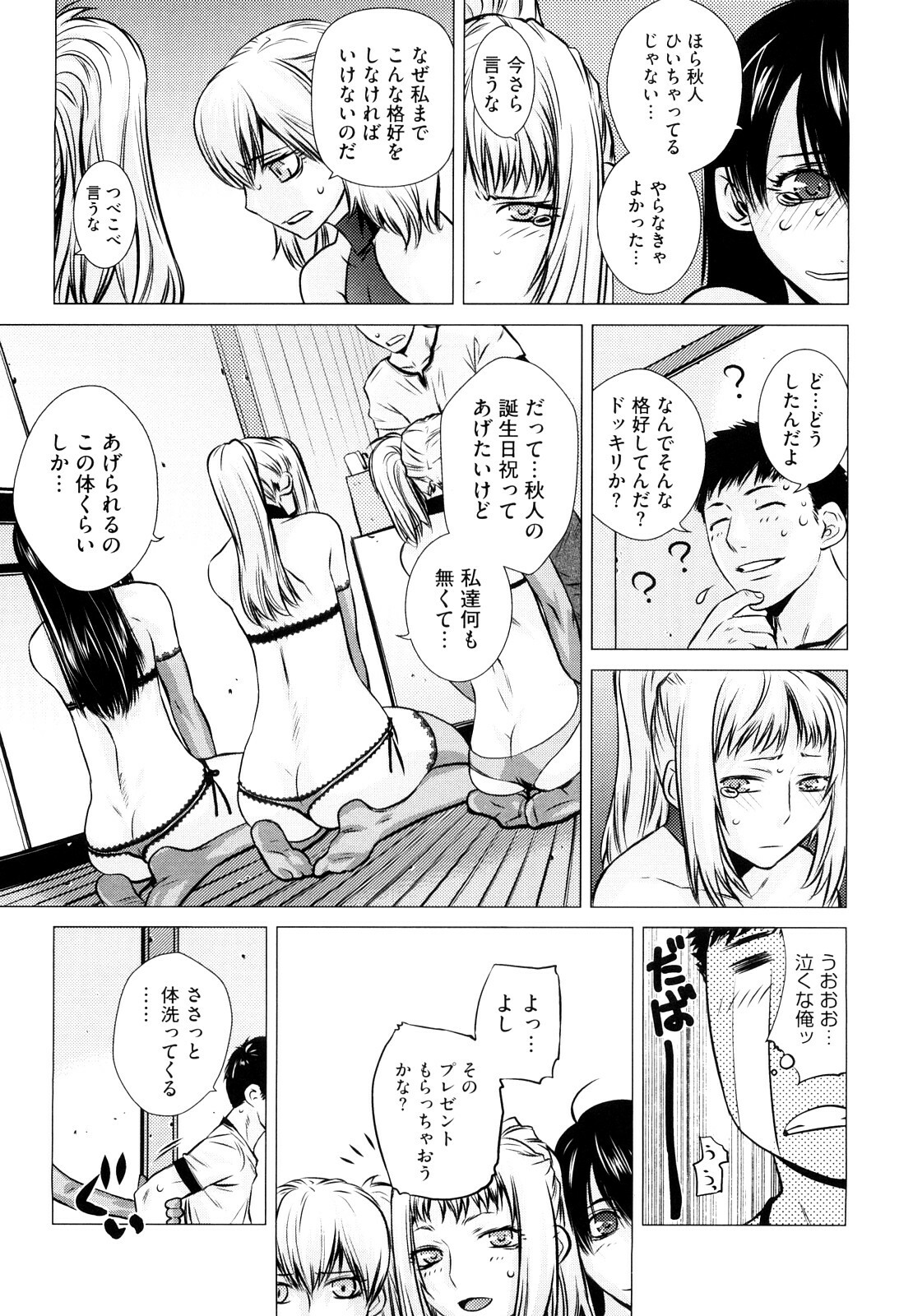 [Ootsuka Kotora] Angraecum page 170 full