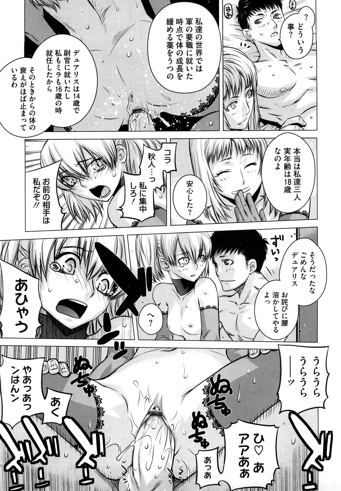 [Ootsuka Kotora] Angraecum page 180 full