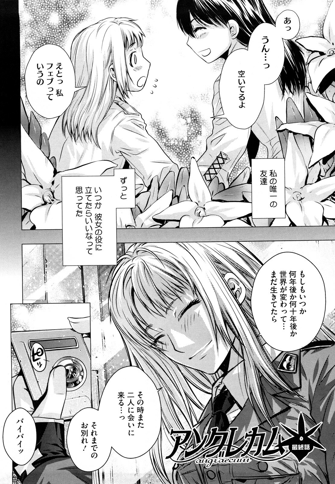 [Ootsuka Kotora] Angraecum page 189 full