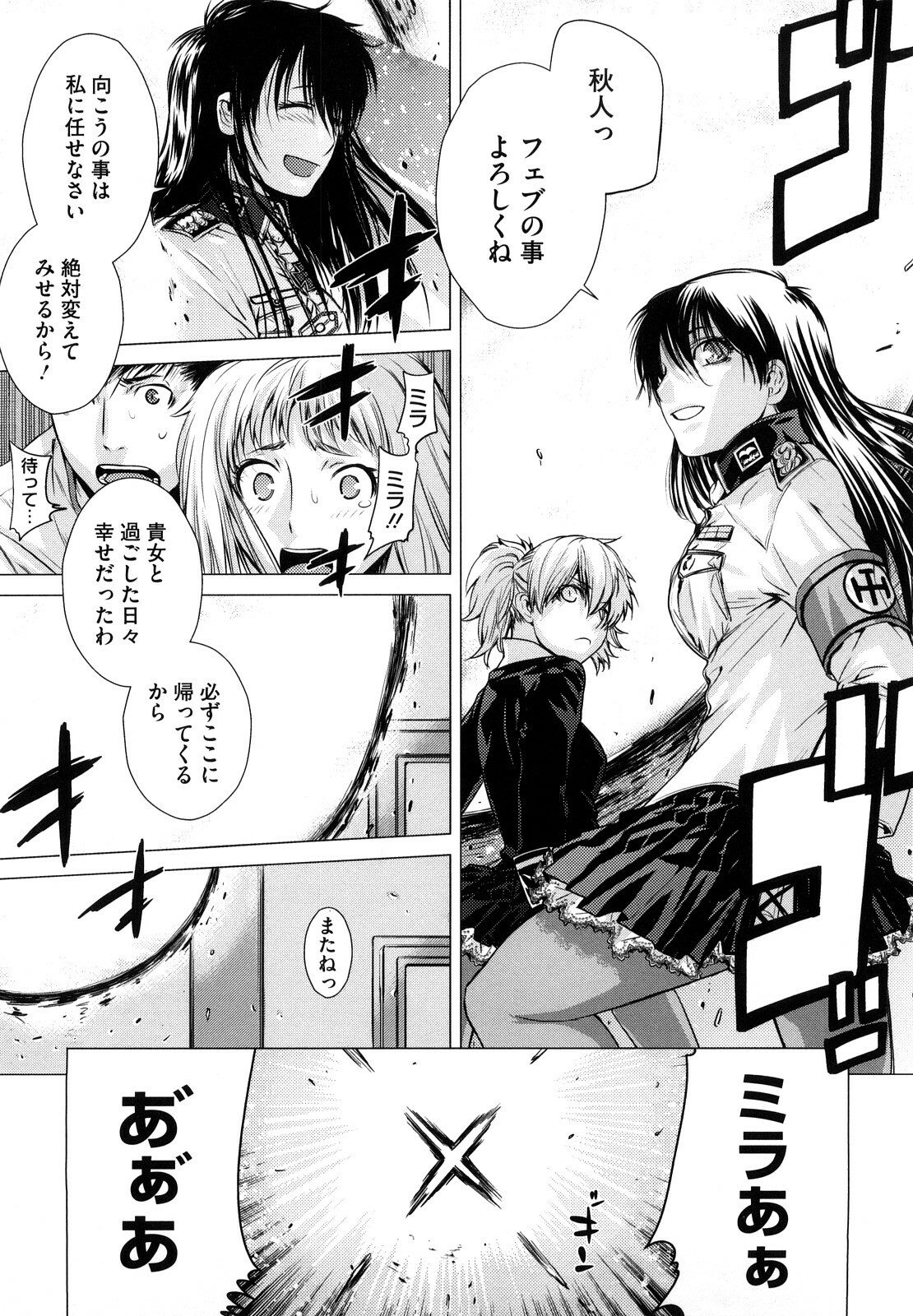 [Ootsuka Kotora] Angraecum page 194 full