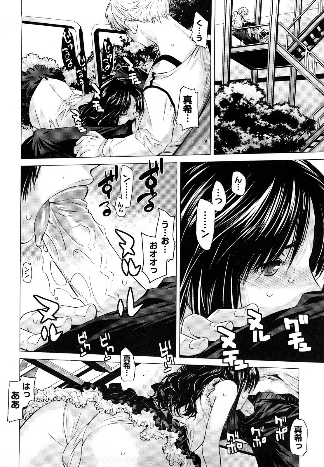 [Ootsuka Kotora] Angraecum page 33 full