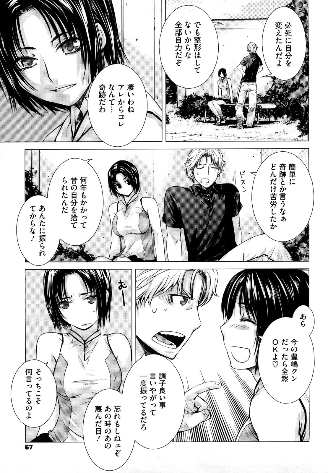 [Ootsuka Kotora] Angraecum page 68 full