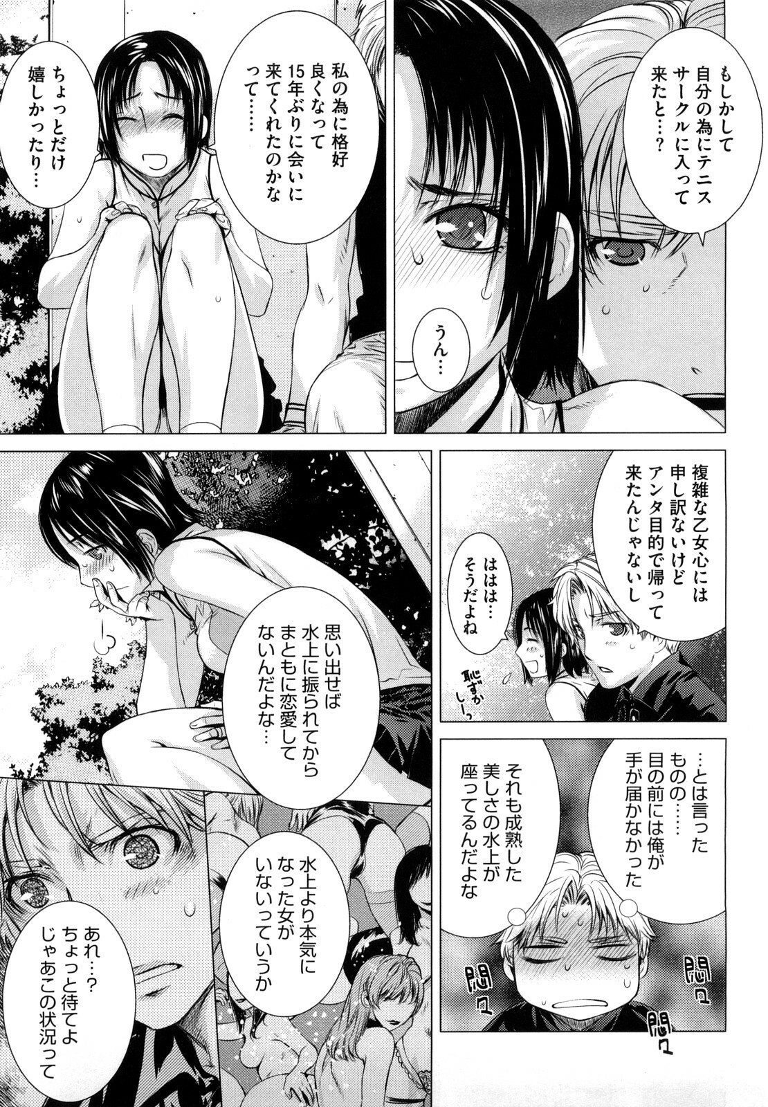 [Ootsuka Kotora] Angraecum page 70 full