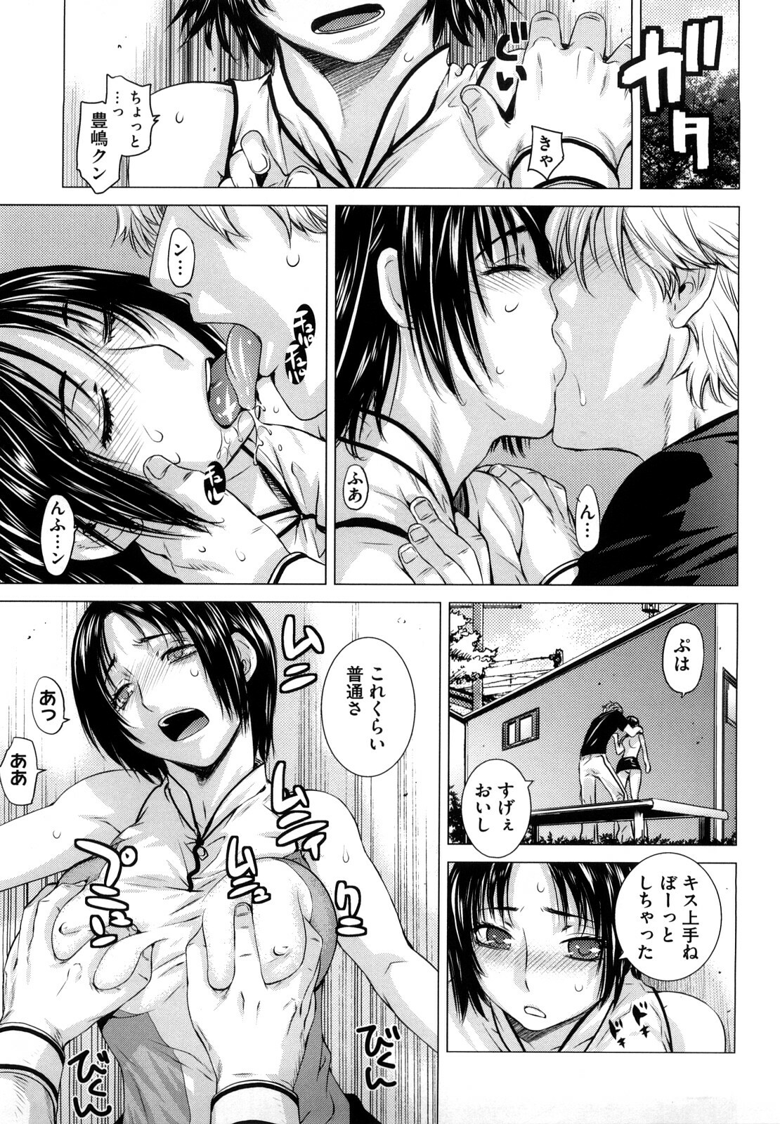 [Ootsuka Kotora] Angraecum page 72 full