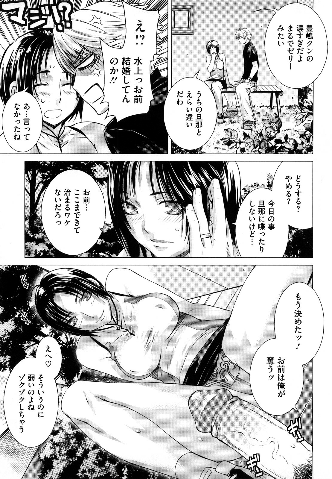 [Ootsuka Kotora] Angraecum page 76 full