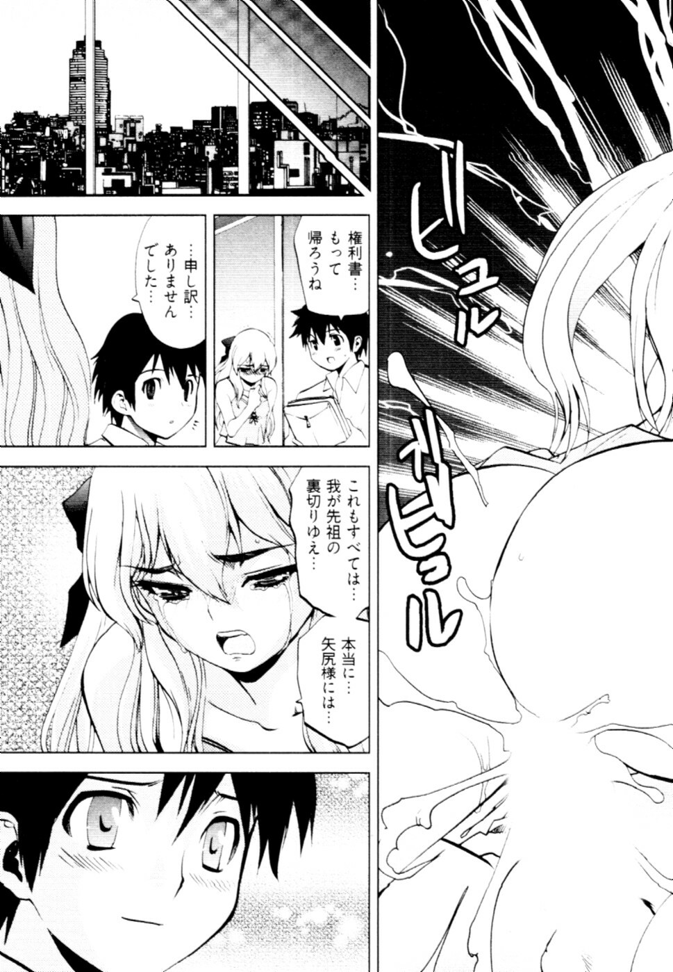 [Togami Shin] Tonosama no Nanahon yari Vol.2 page 116 full