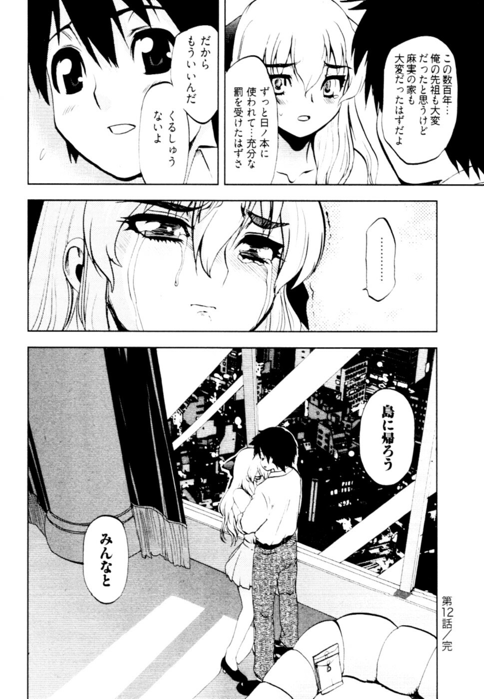 [Togami Shin] Tonosama no Nanahon yari Vol.2 page 117 full