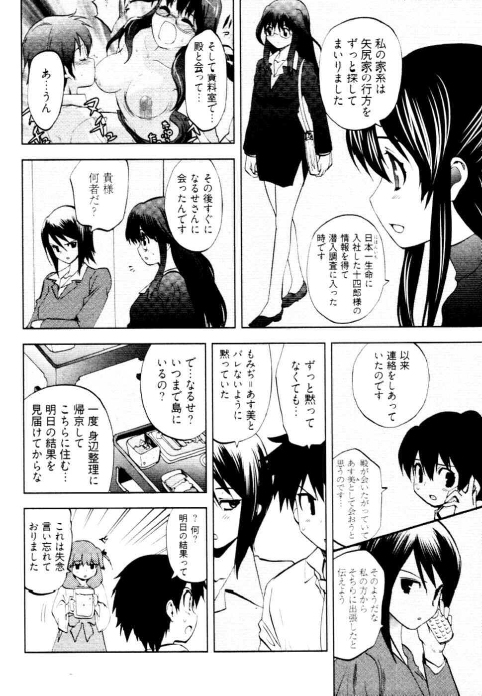 [Togami Shin] Tonosama no Nanahon yari Vol.2 page 121 full