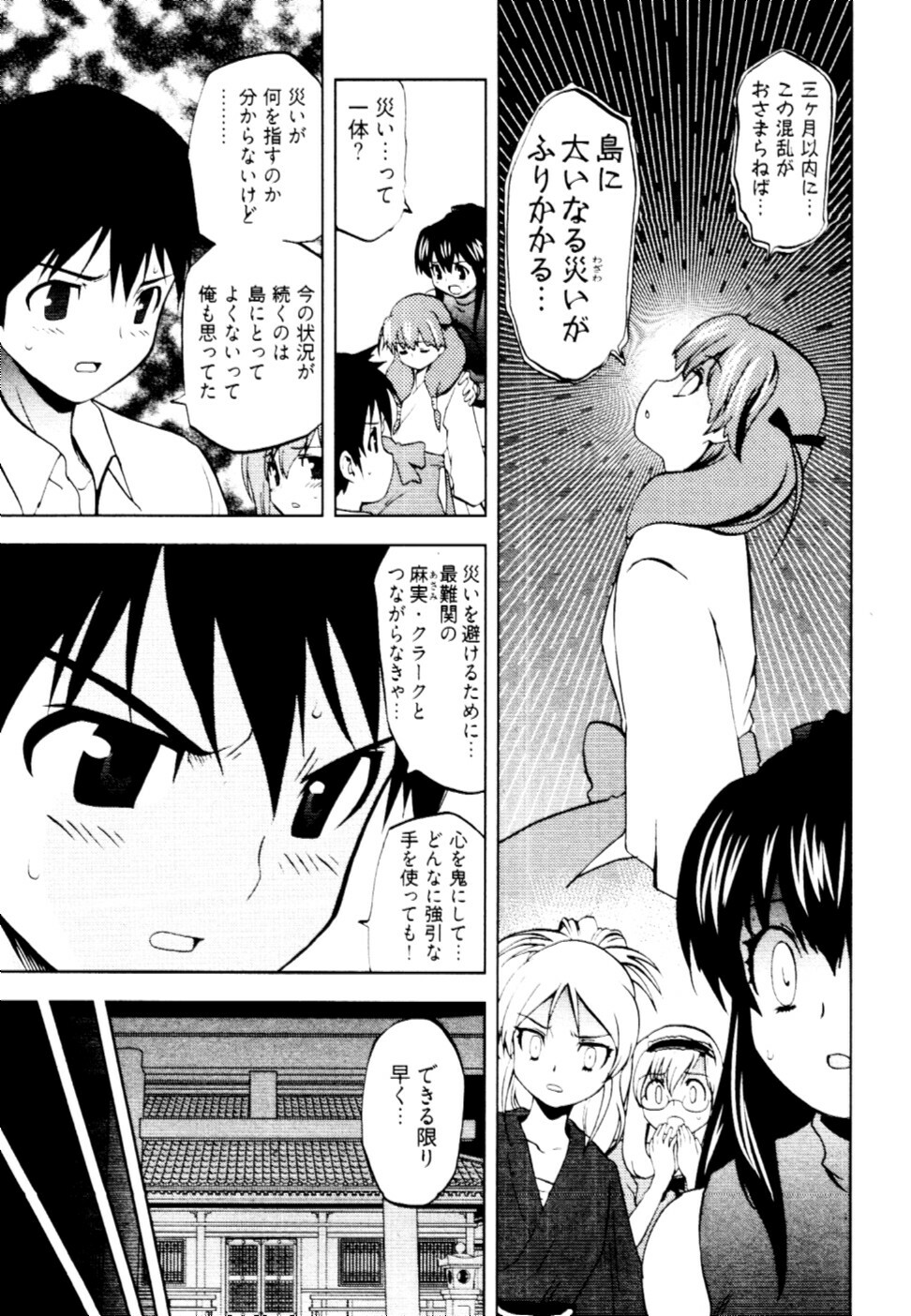 [Togami Shin] Tonosama no Nanahon yari Vol.2 page 14 full