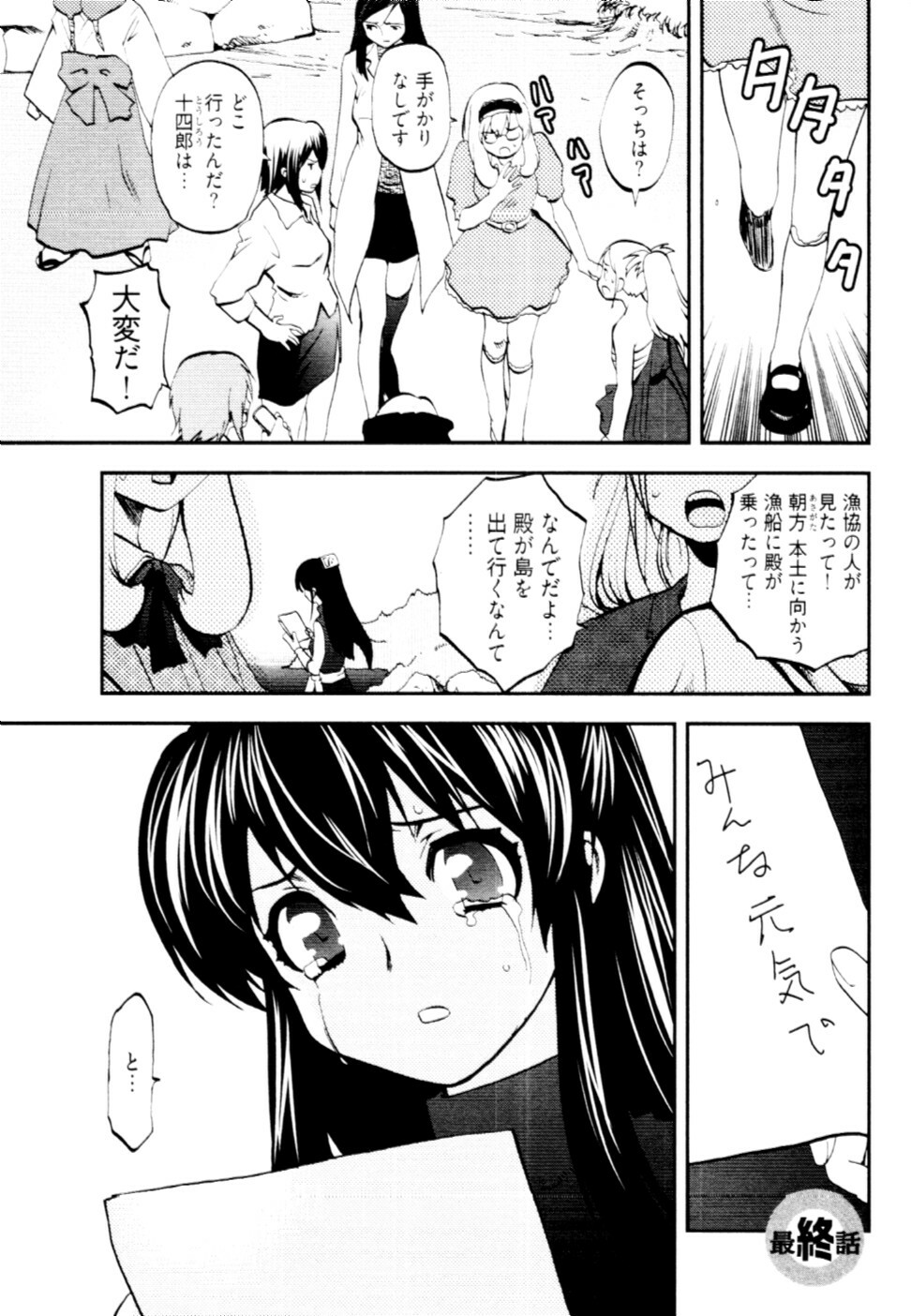 [Togami Shin] Tonosama no Nanahon yari Vol.2 page 140 full