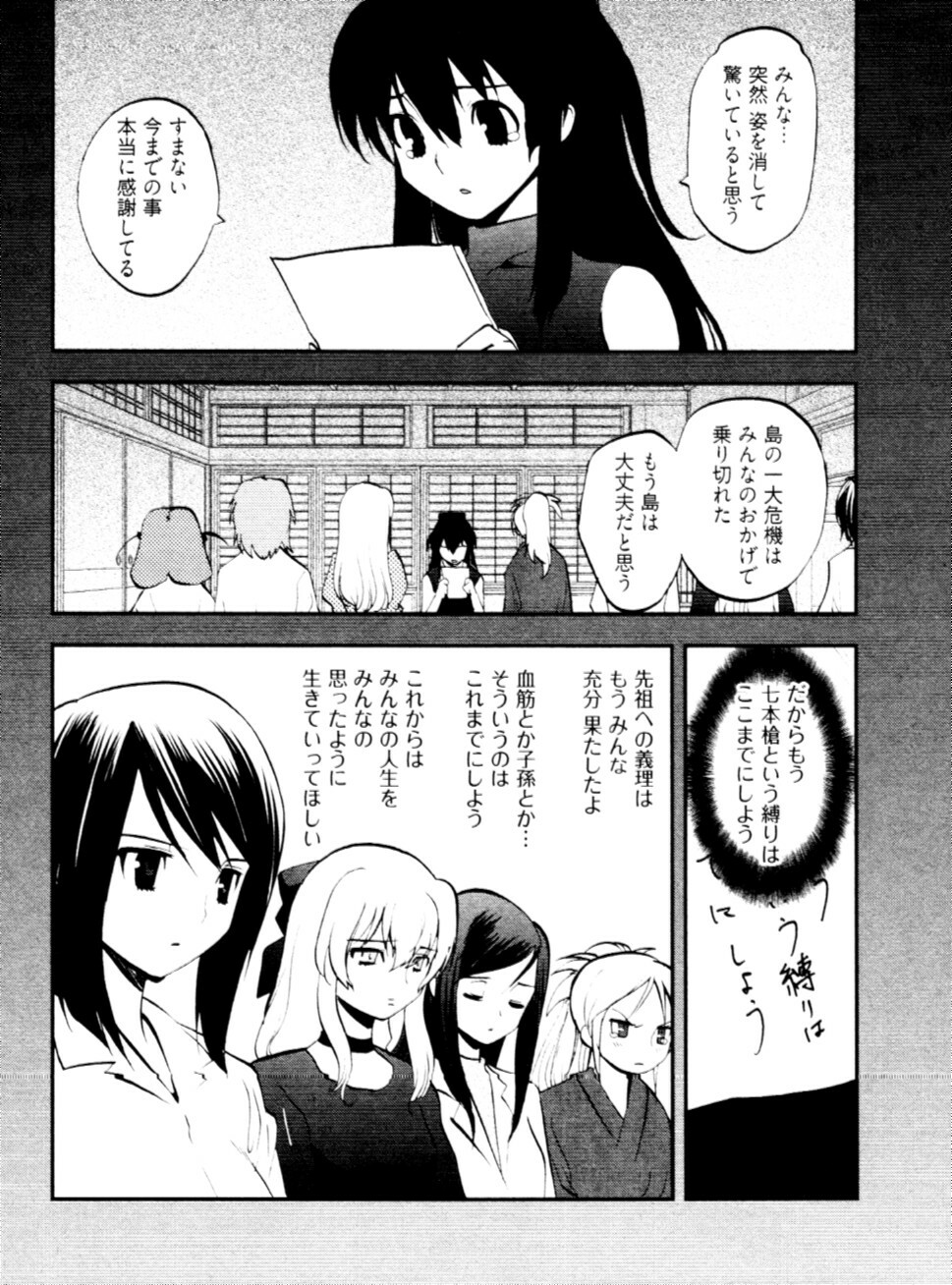 [Togami Shin] Tonosama no Nanahon yari Vol.2 page 145 full