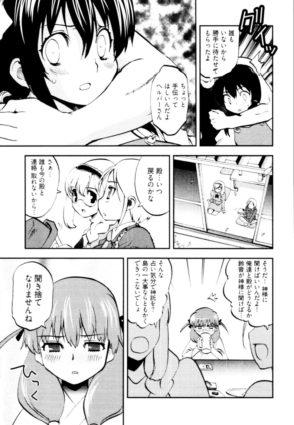 [Togami Shin] Tonosama no Nanahon yari Vol.2 page 148 full