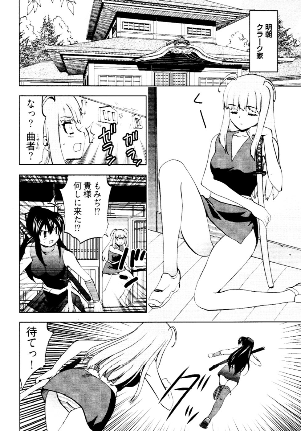 [Togami Shin] Tonosama no Nanahon yari Vol.2 page 15 full