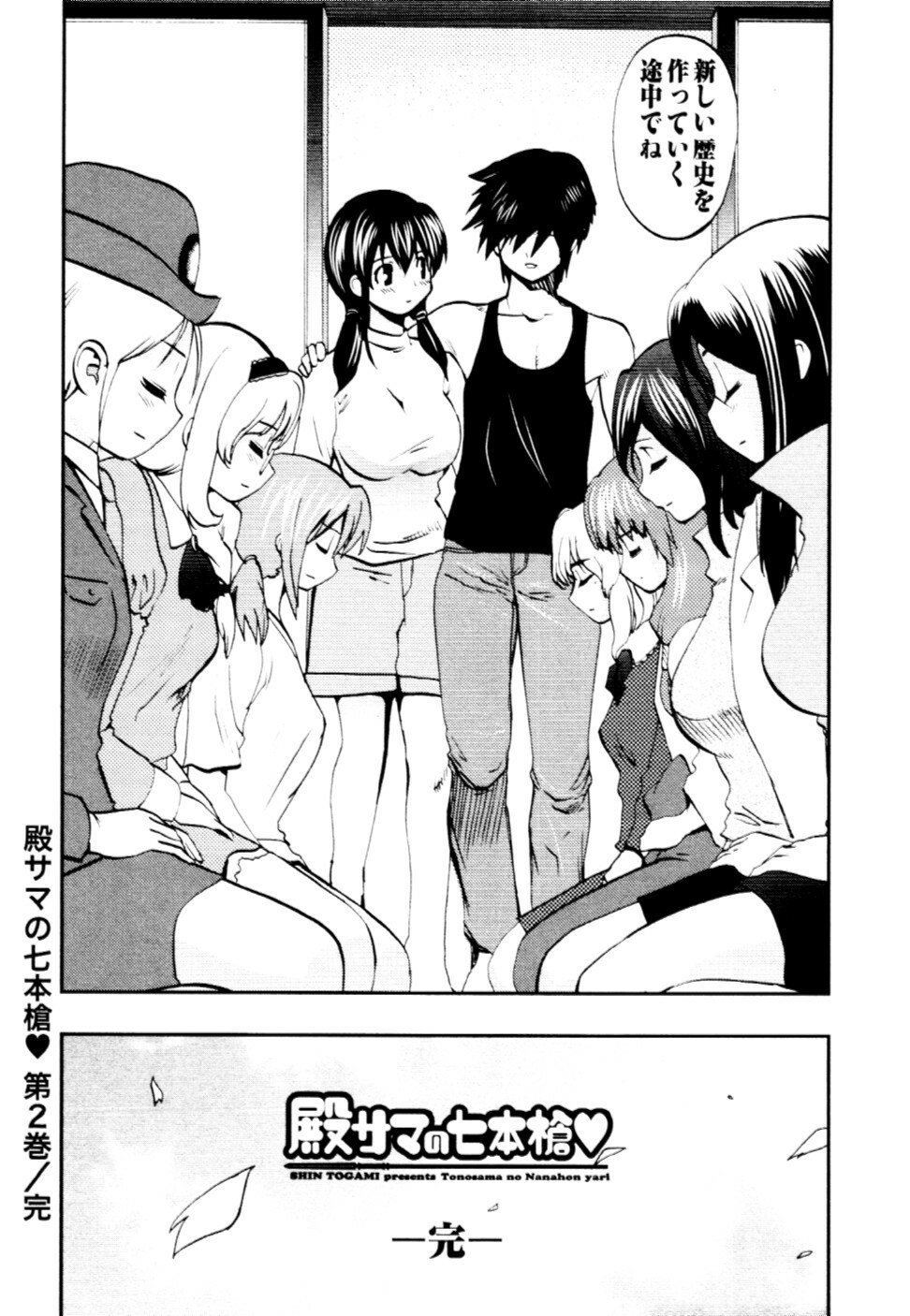 [Togami Shin] Tonosama no Nanahon yari Vol.2 page 163 full