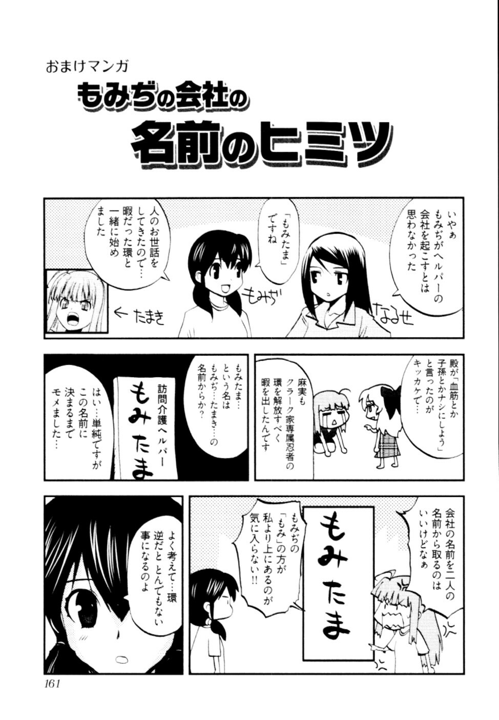 [Togami Shin] Tonosama no Nanahon yari Vol.2 page 164 full