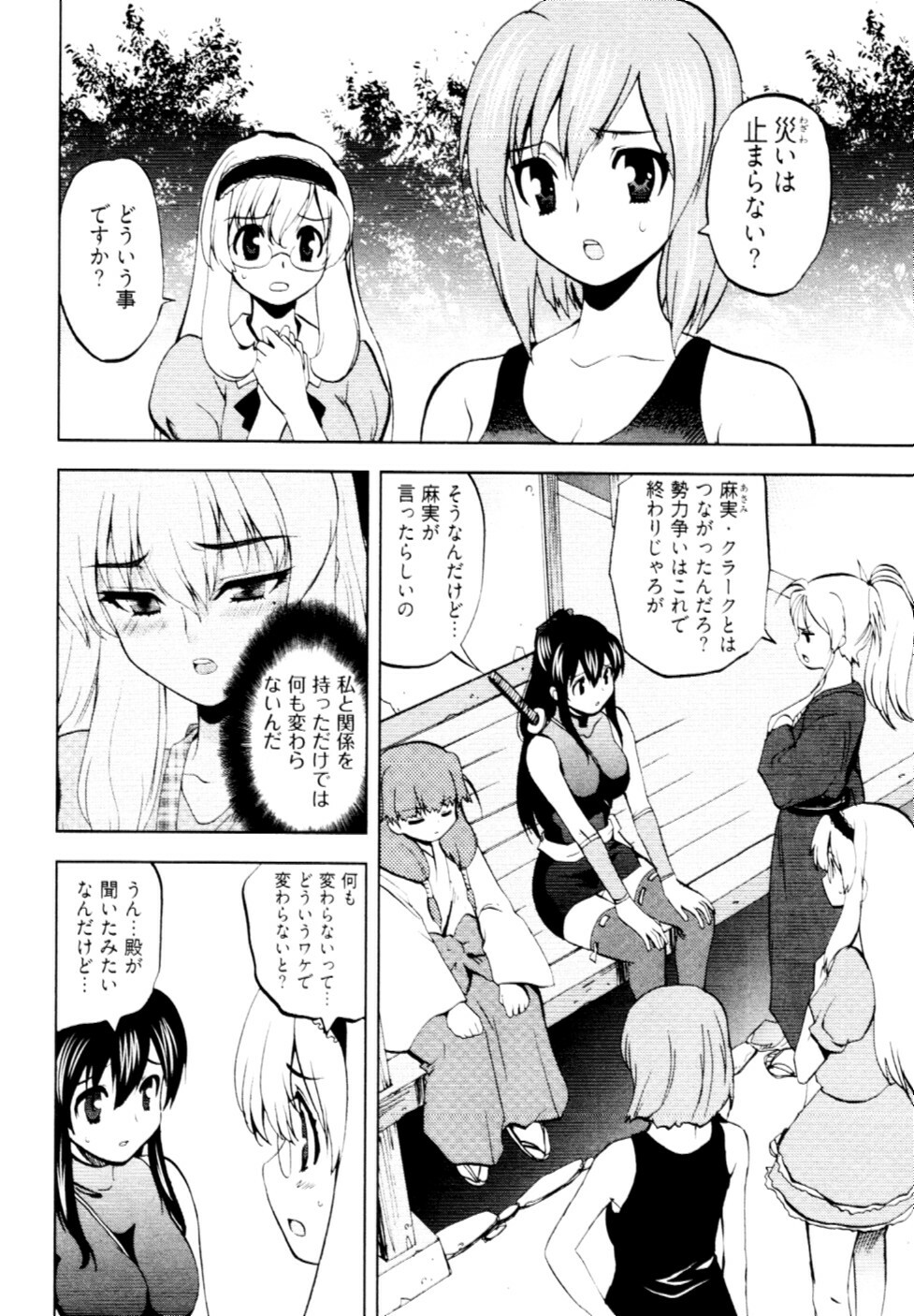 [Togami Shin] Tonosama no Nanahon yari Vol.2 page 31 full