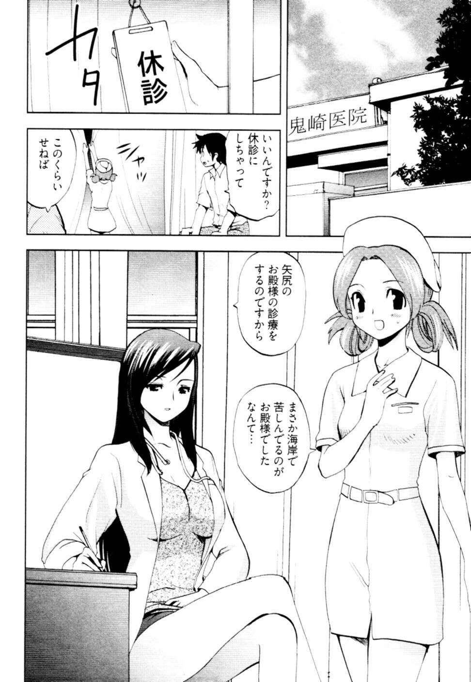 [Togami Shin] Tonosama no Nanahon yari Vol.2 page 35 full