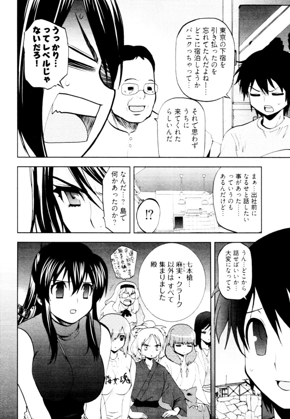 [Togami Shin] Tonosama no Nanahon yari Vol.2 page 55 full