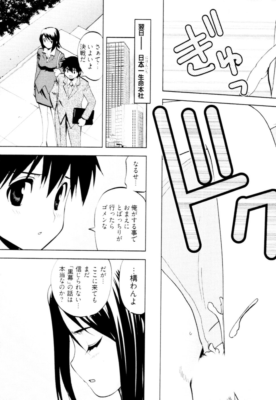 [Togami Shin] Tonosama no Nanahon yari Vol.2 page 72 full