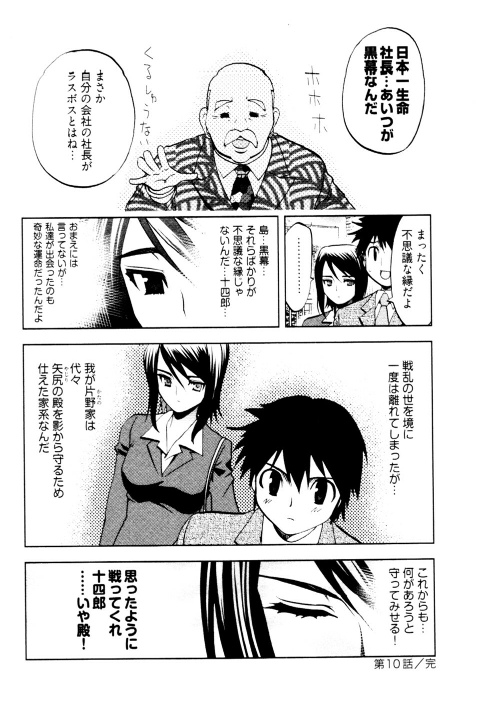 [Togami Shin] Tonosama no Nanahon yari Vol.2 page 73 full