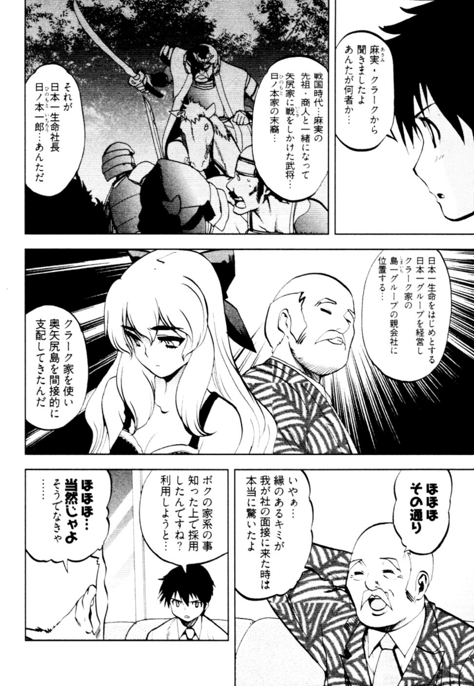 [Togami Shin] Tonosama no Nanahon yari Vol.2 page 77 full