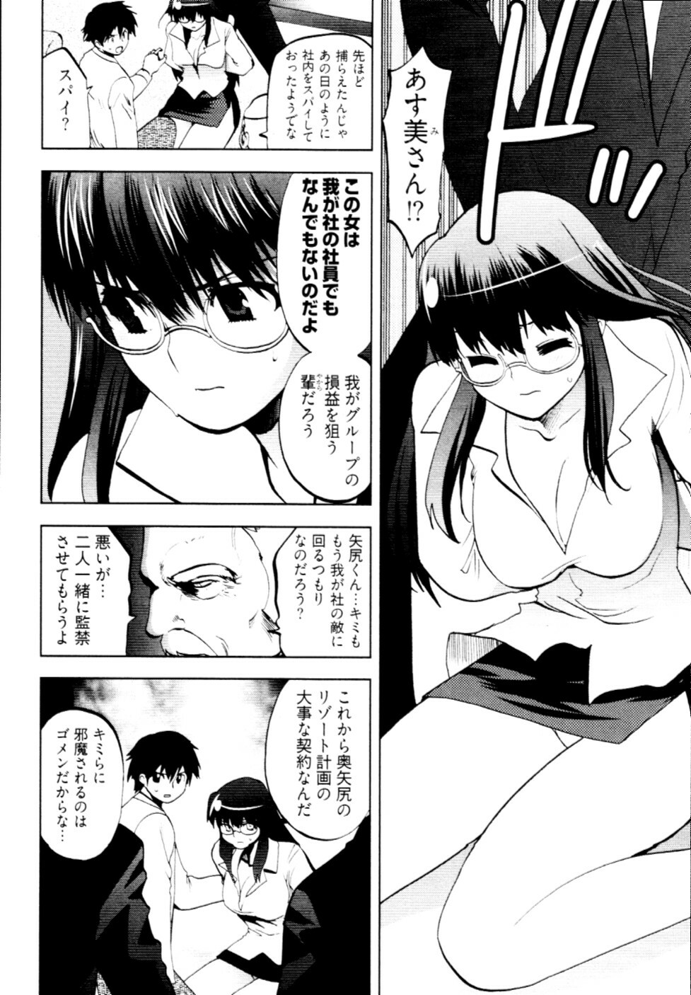 [Togami Shin] Tonosama no Nanahon yari Vol.2 page 79 full