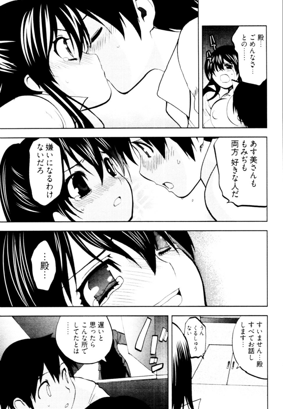 [Togami Shin] Tonosama no Nanahon yari Vol.2 page 94 full