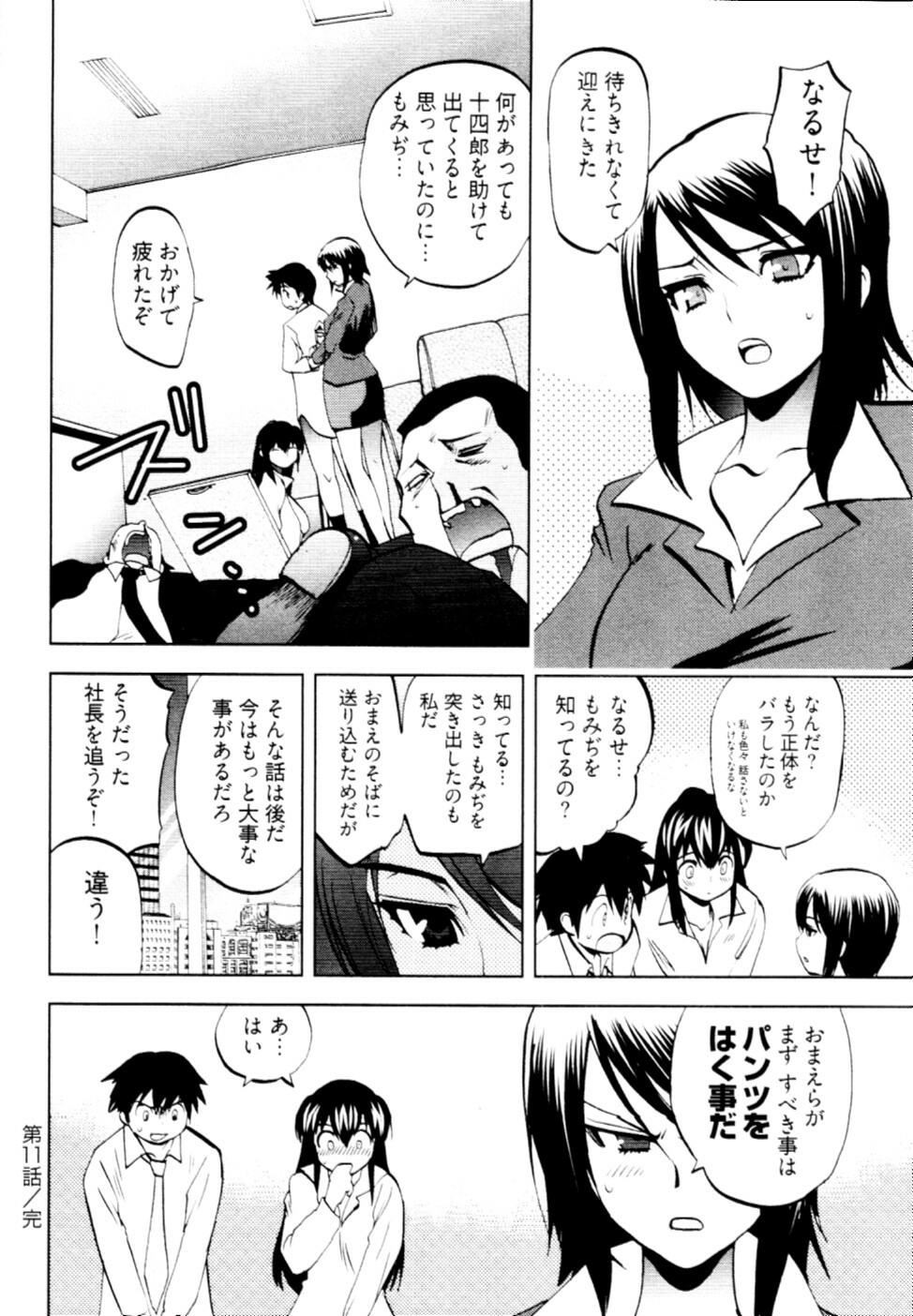 [Togami Shin] Tonosama no Nanahon yari Vol.2 page 95 full
