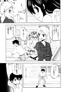 [Togami Shin] Tonosama no Nanahon yari Vol.2 - page 16