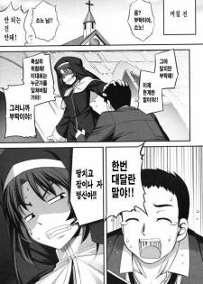[Namonashi] Sister Shikkaku | 수녀실격 (COMIC Megastore 2009-07) [Korean] - page 5
