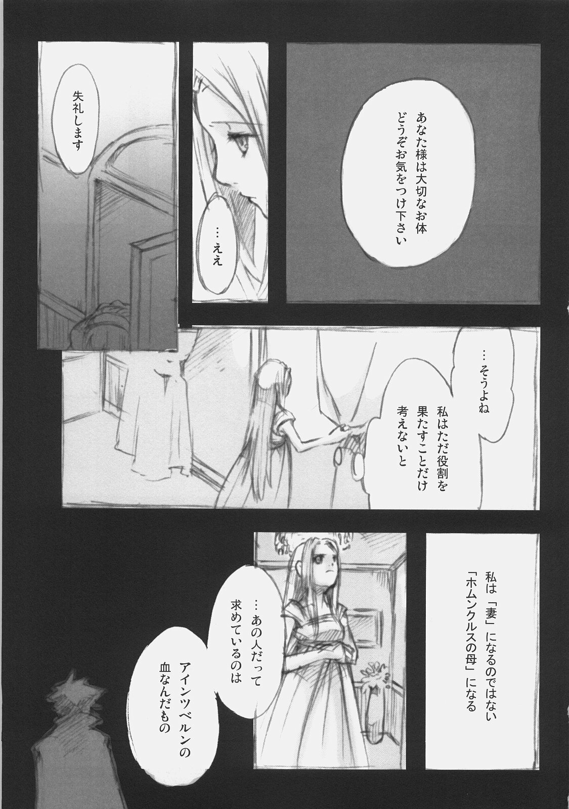 (SC34) [LR-0 (HASUNE)] A silver imitation of February (Fate/Zero) page 10 full