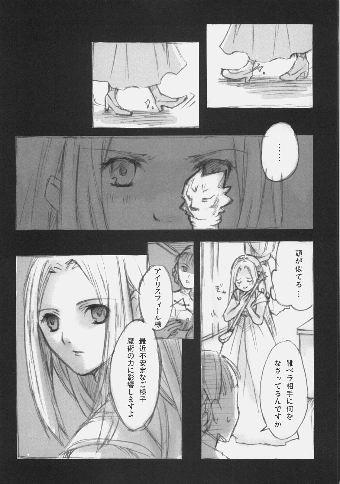 (SC34) [LR-0 (HASUNE)] A silver imitation of February (Fate/Zero) page 9 full