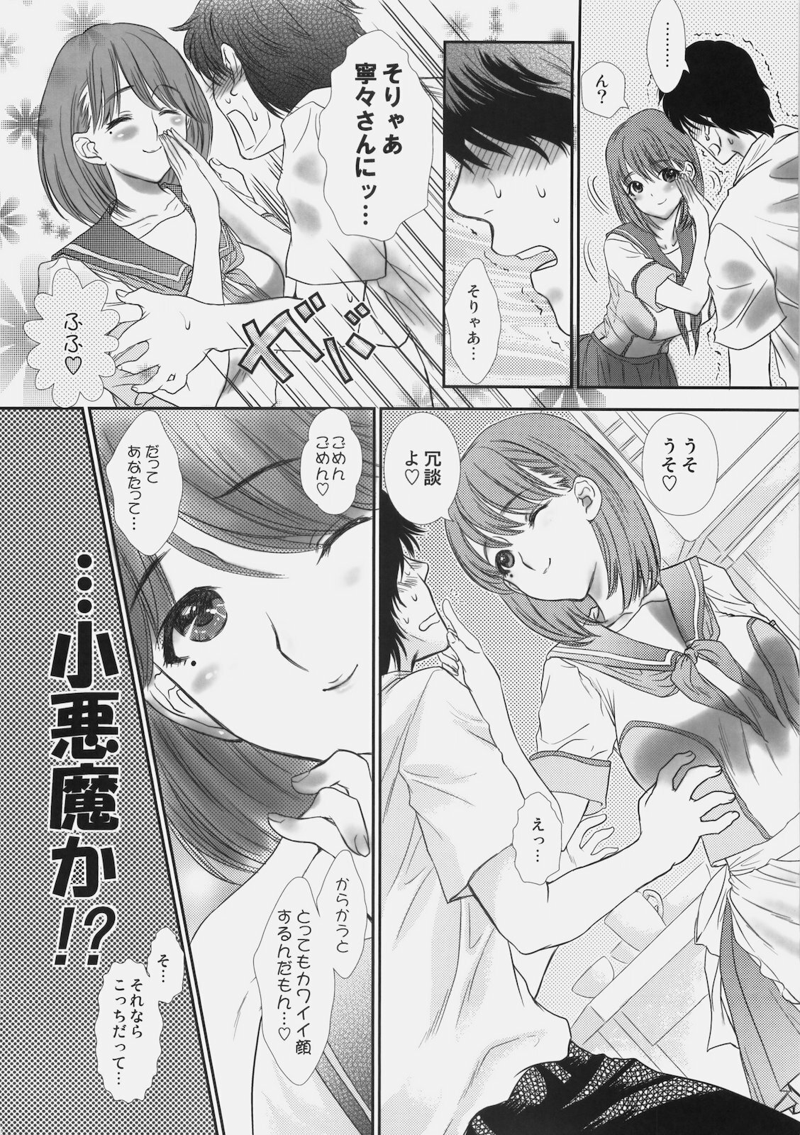 [Shoujo Gesshoku (Shimao Kazu)] Sekai no Owari niwa Nene to Issho ni (Love Plus) page 11 full