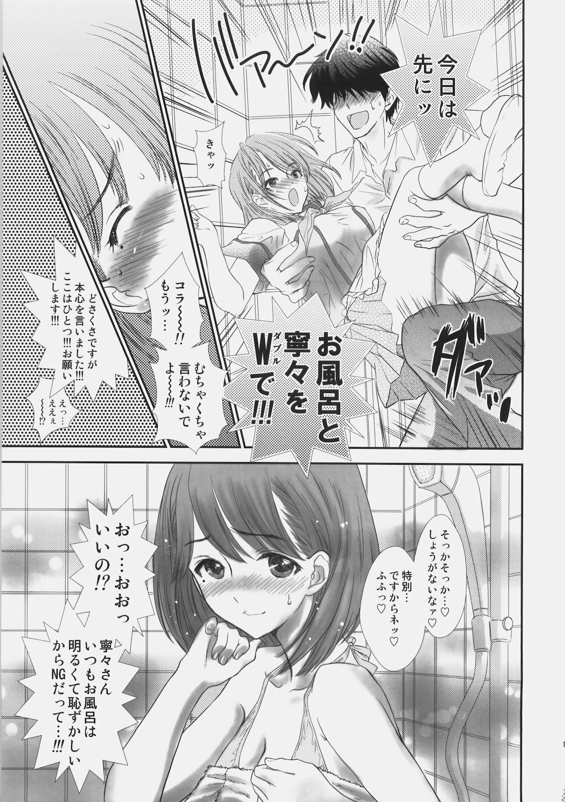 [Shoujo Gesshoku (Shimao Kazu)] Sekai no Owari niwa Nene to Issho ni (Love Plus) page 12 full