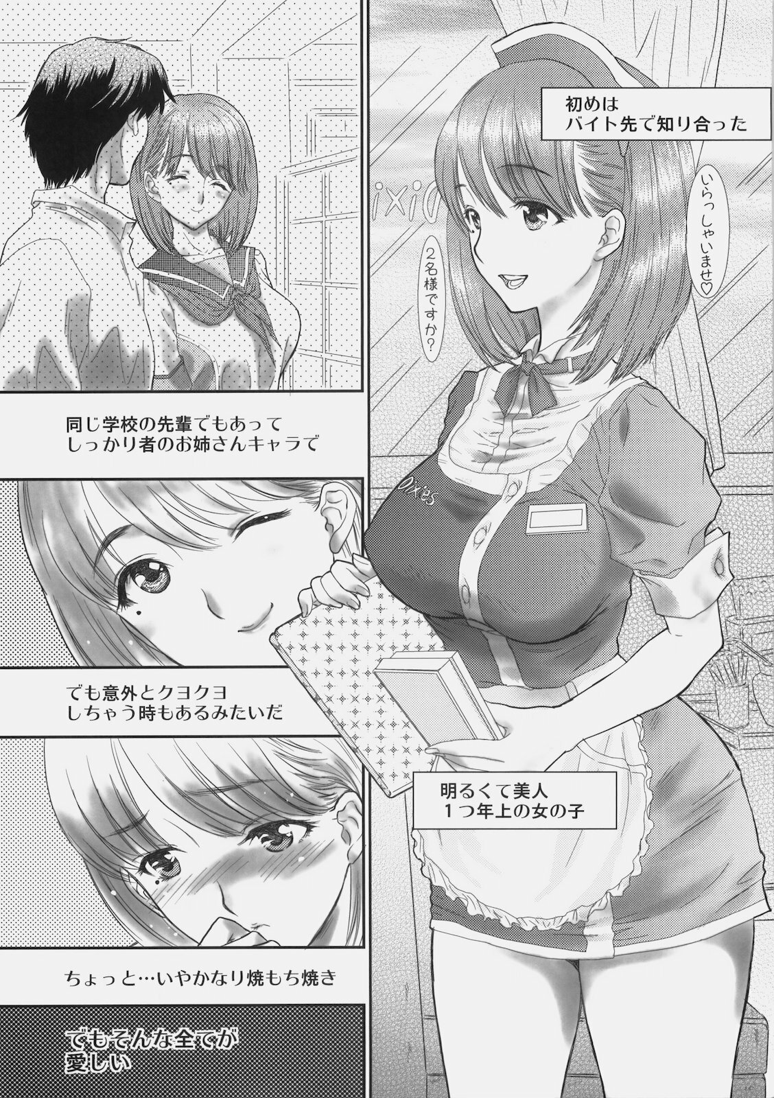[Shoujo Gesshoku (Shimao Kazu)] Sekai no Owari niwa Nene to Issho ni (Love Plus) page 5 full
