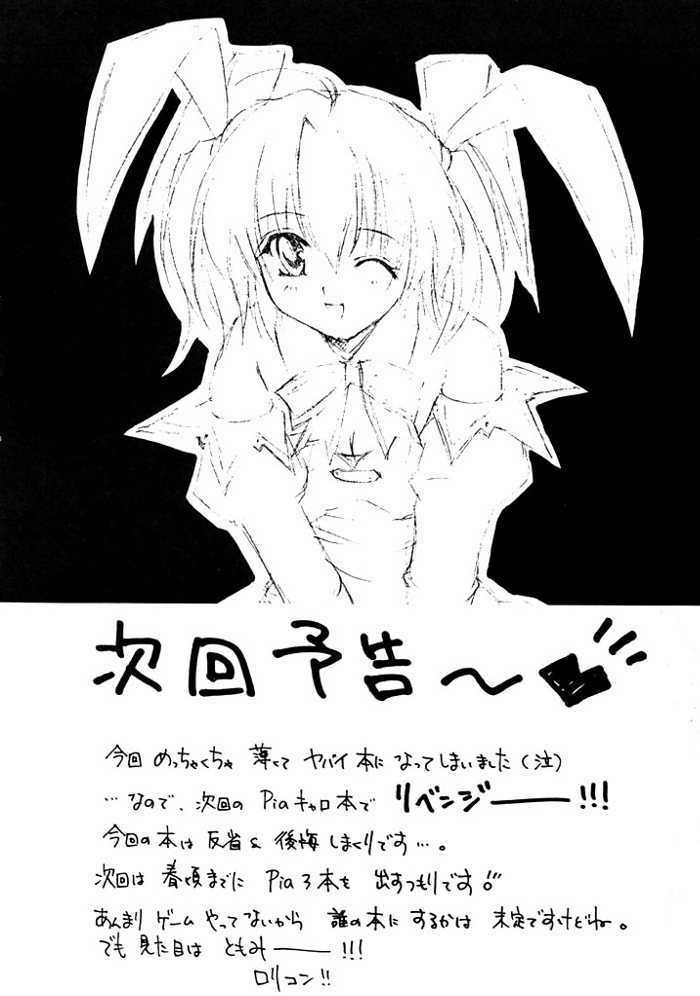 (C61) [anatra (Ahiru no Madoka)] access (Comic Party) page 15 full