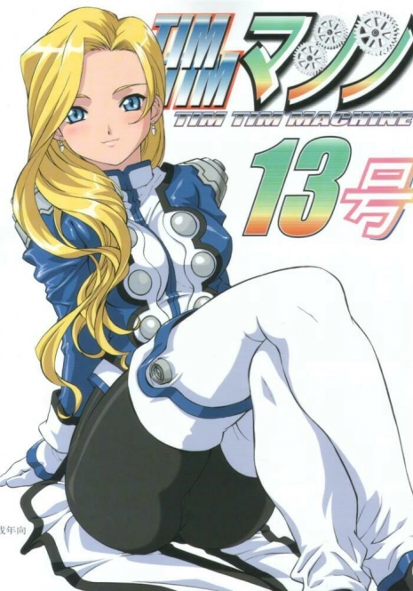 [TIMTIM MACHINE (Hanada Ranmaru, Kazuma G-Version)] TIMTIM MACHINE 13 Gou (Sakura Taisen 3)