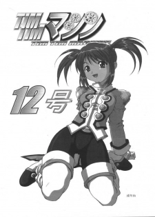 [TIMTIM MACHINE (Hanada Ranmaru, Kazuma G-Version)] TIMTIM MACHINE 13 Gou (Sakura Taisen 3) - page 36